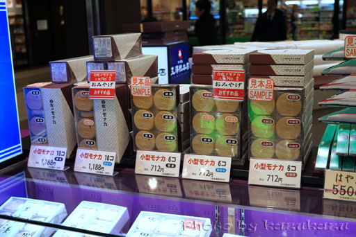宮城県仙台駅のおみやげ処せんだいの名菓白松がモナカ