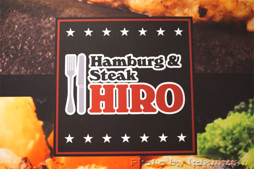 お台場のHamburg&Steak HIRO
